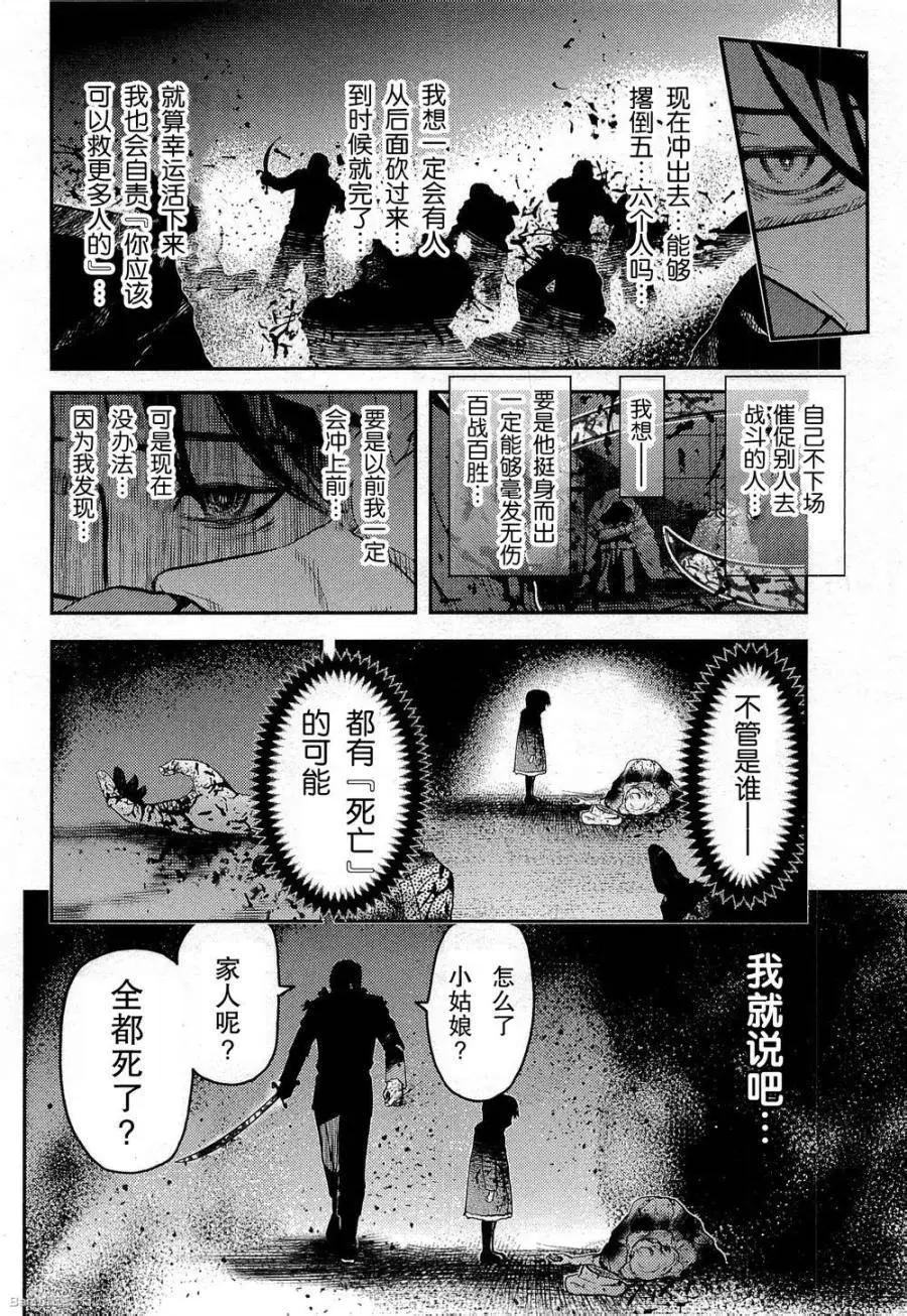 《非战特攻队》第81回 第16页