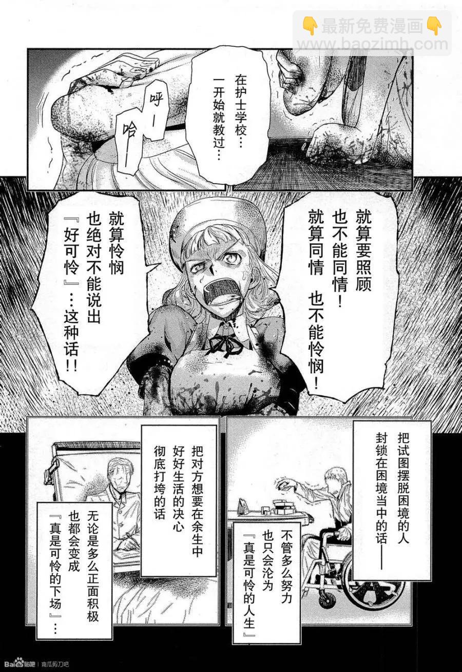 《非战特攻队》第81回 第18页