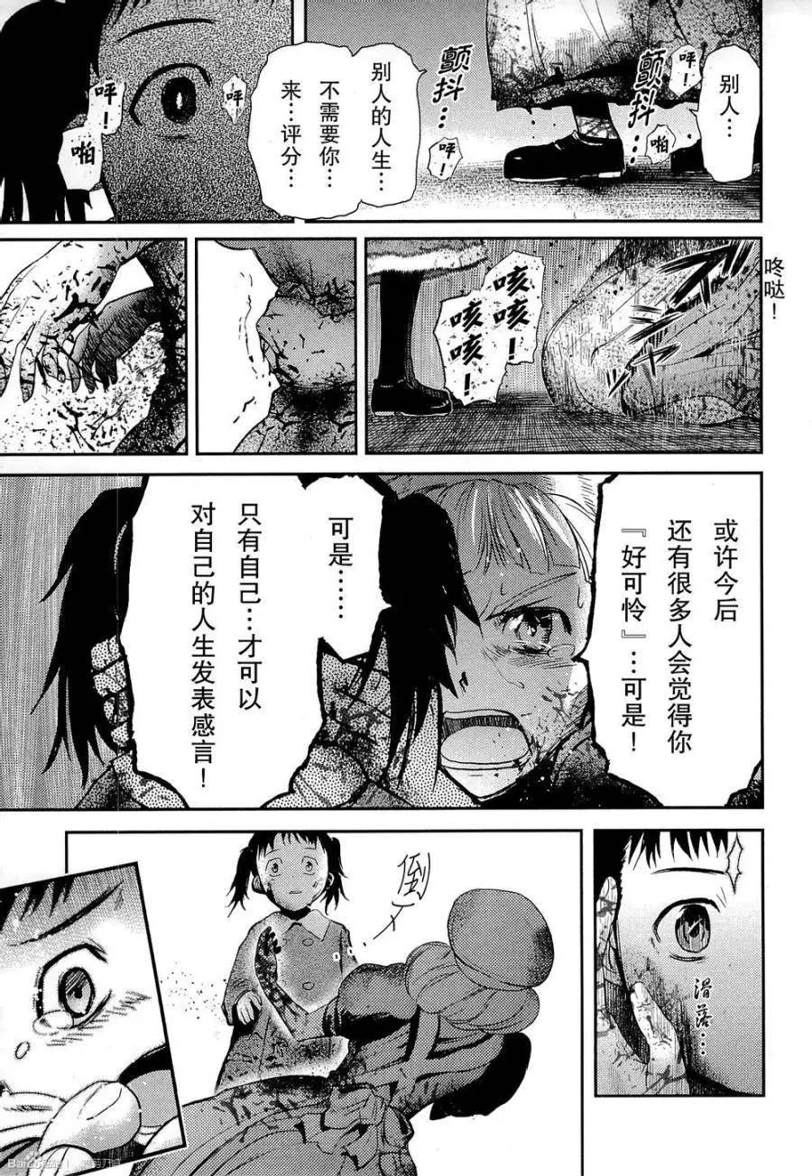 《非战特攻队》第81回 第19页