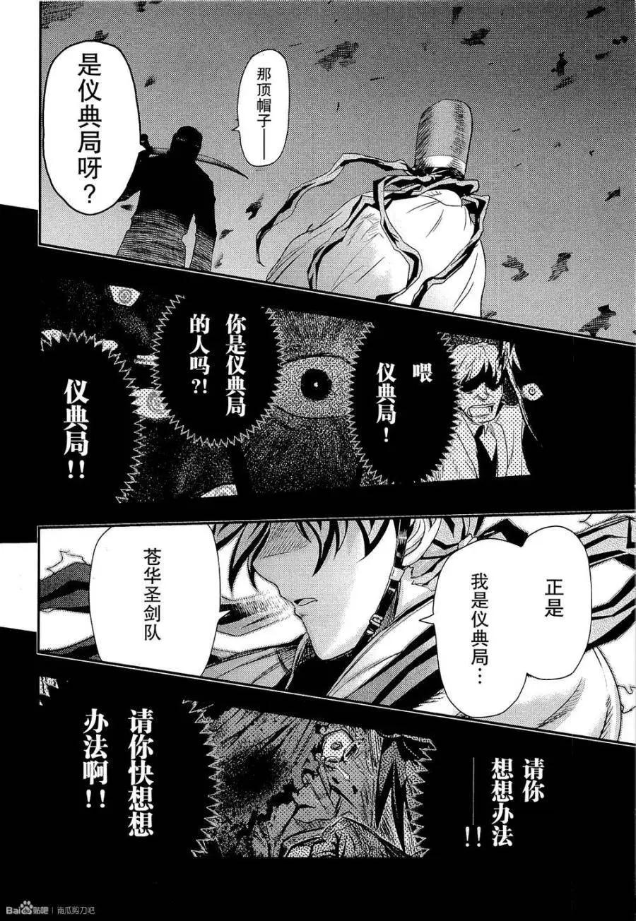 《非战特攻队》第81回 第22页