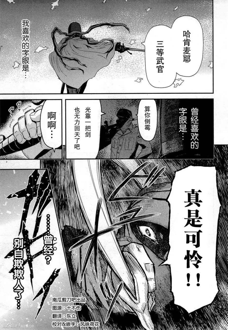 《非战特攻队》第81回 第23页
