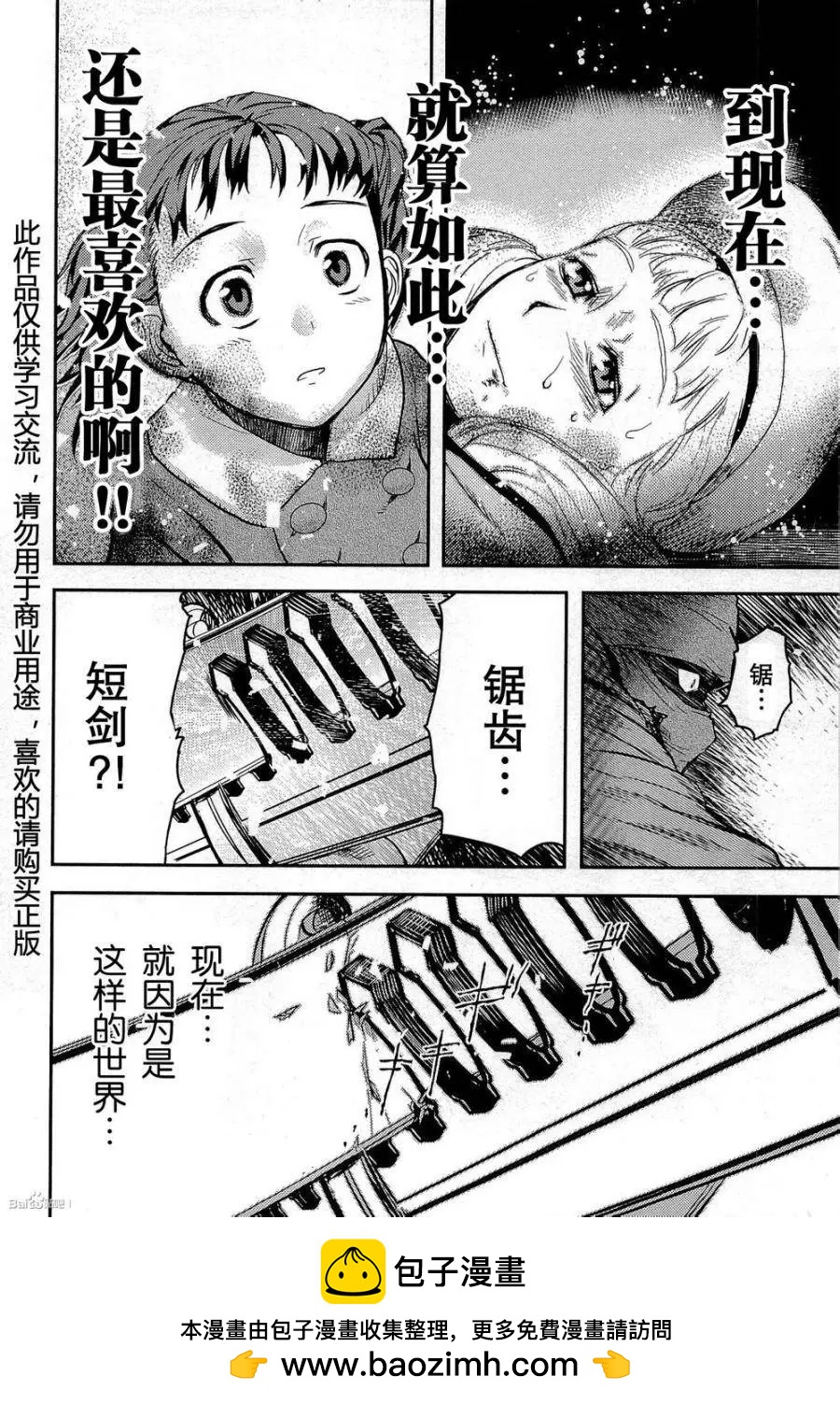 《非战特攻队》第81回 第24页