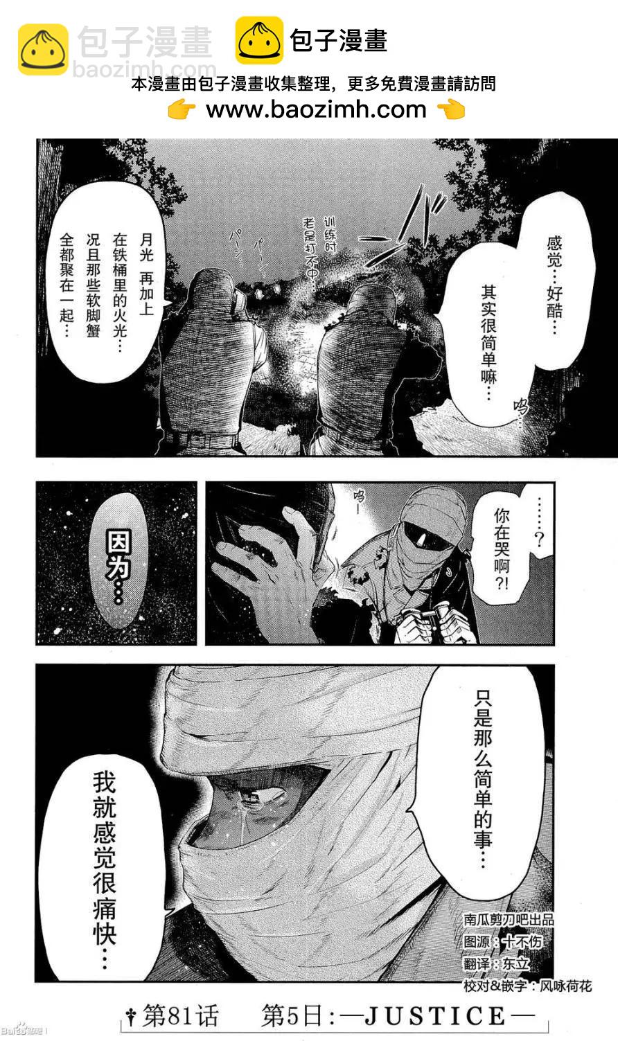 《非战特攻队》第81回 第2页