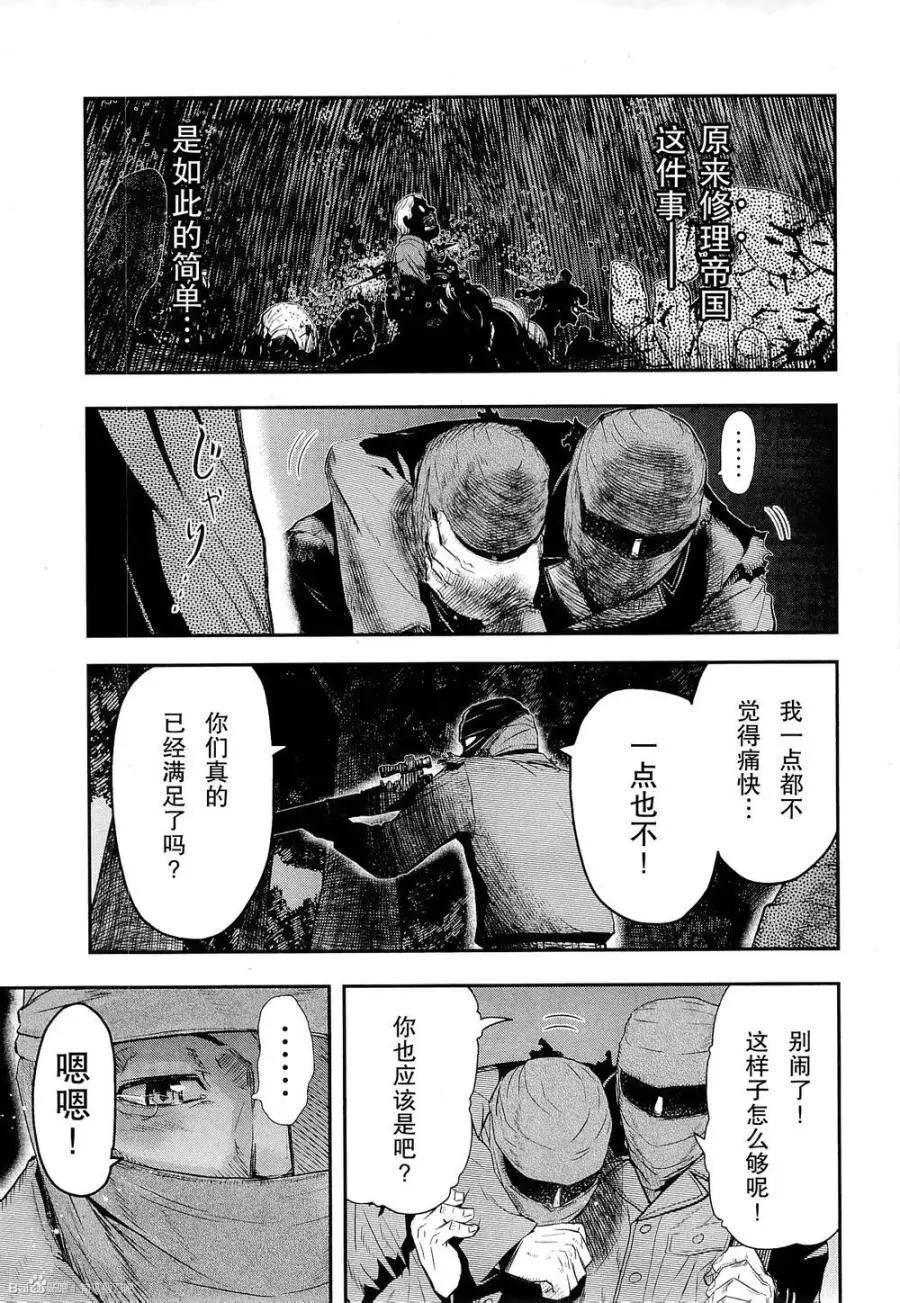 《非战特攻队》第81回 第3页