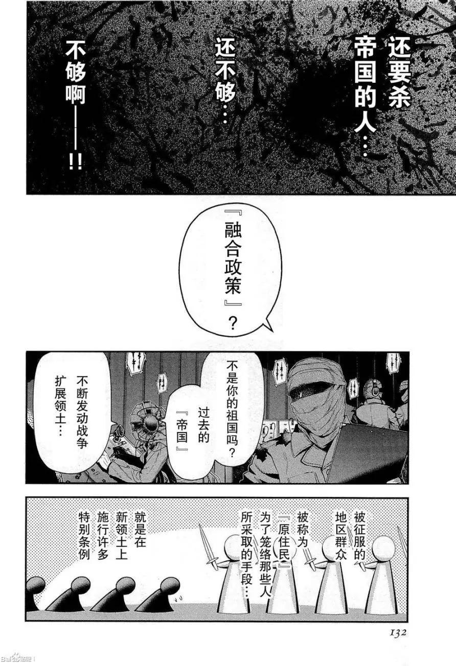 《非战特攻队》第81回 第4页