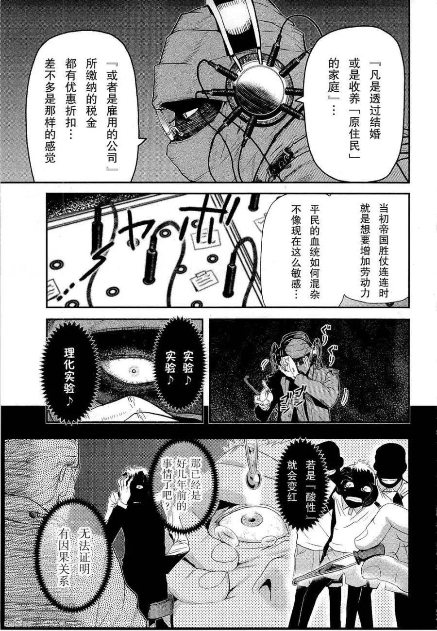 《非战特攻队》第81回 第5页