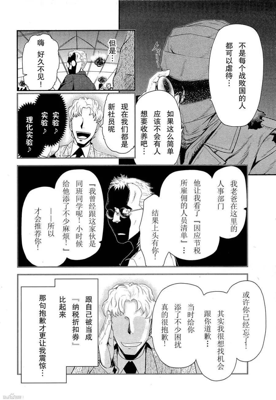 《非战特攻队》第81回 第6页