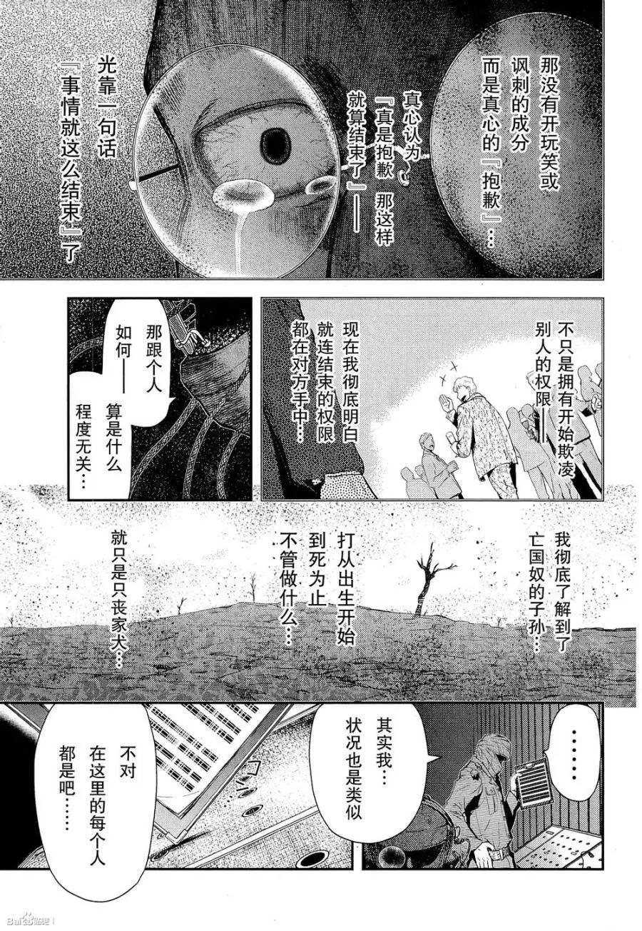 《非战特攻队》第81回 第7页