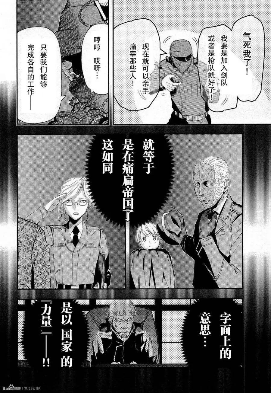 《非战特攻队》第81回 第8页