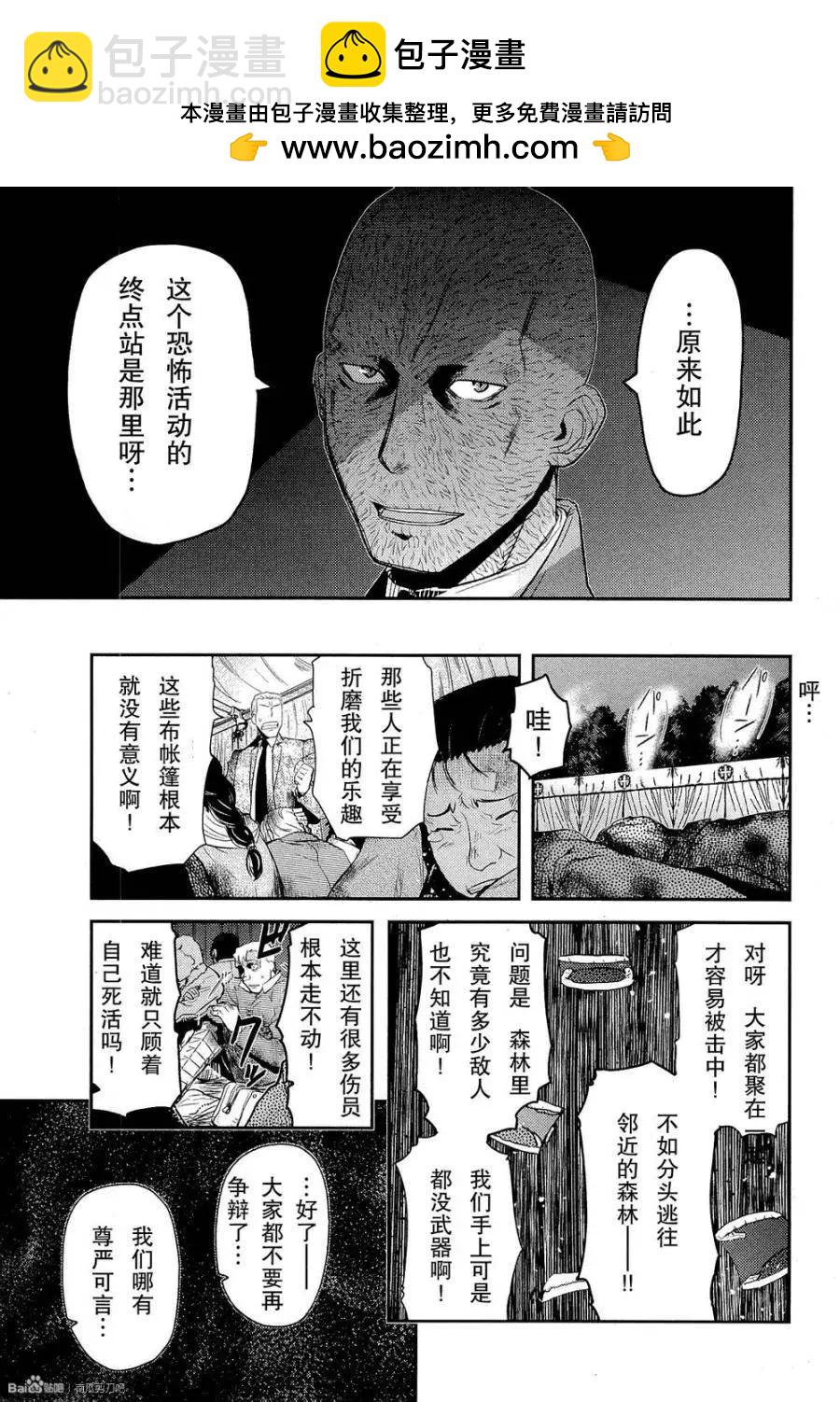 《非战特攻队》第81回 第9页