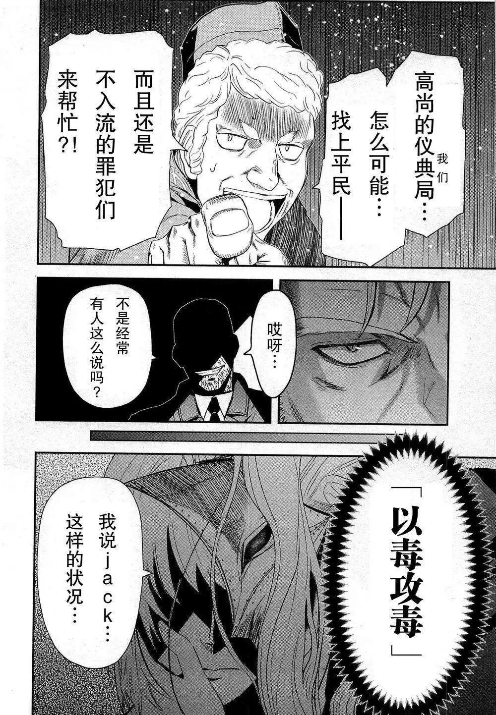 《非战特攻队》第79回 第10页
