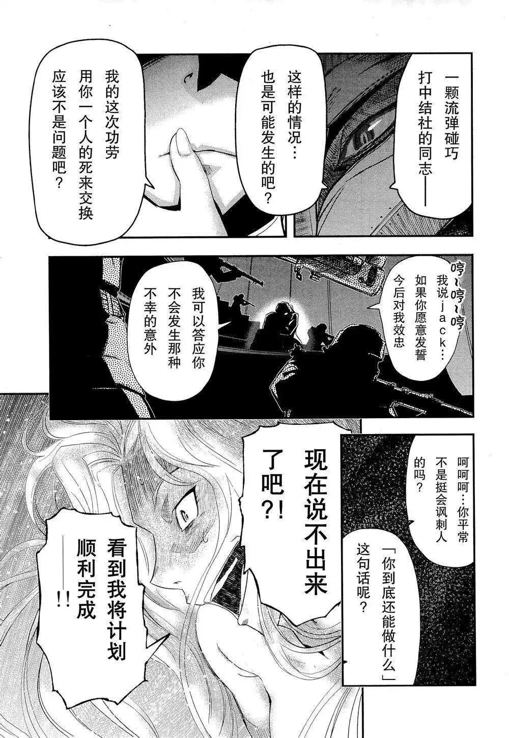 《非战特攻队》第79回 第11页