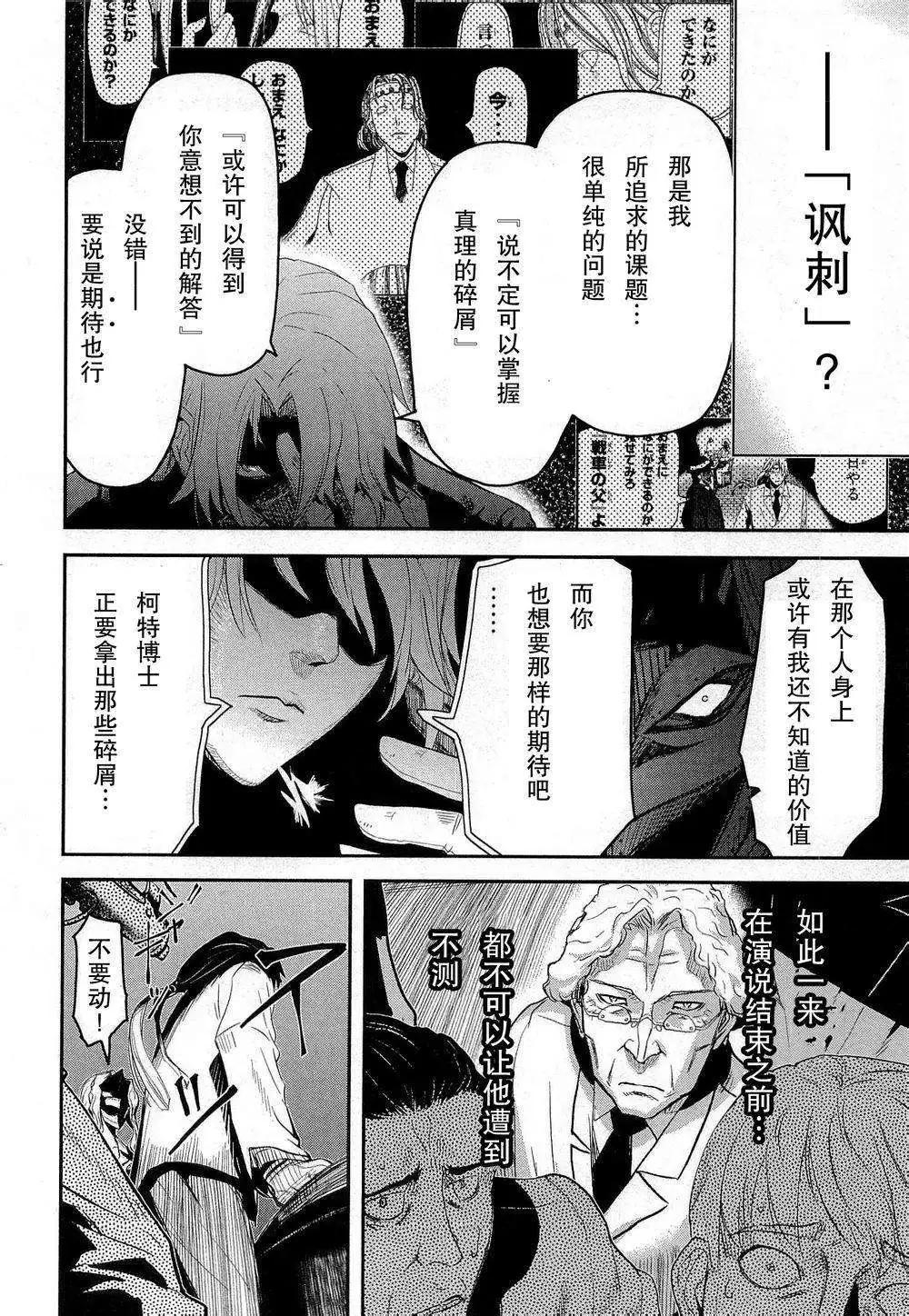 《非战特攻队》第79回 第12页