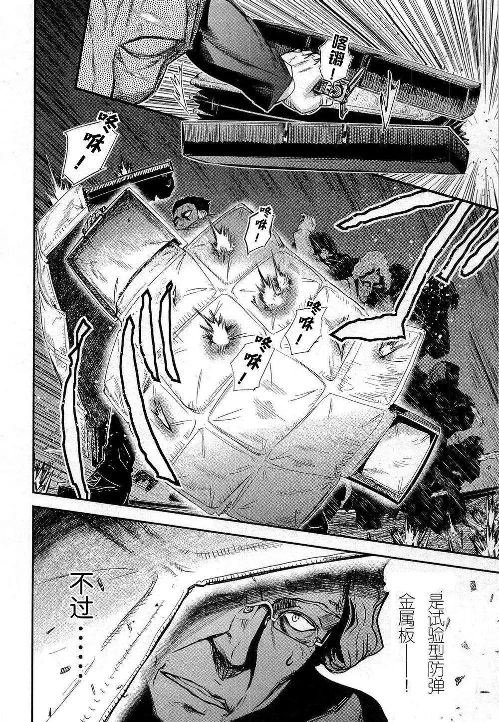 《非战特攻队》第79回 第14页
