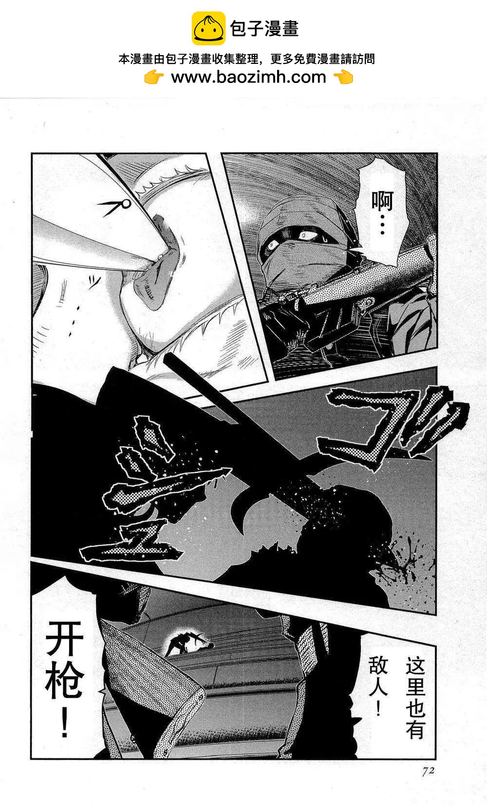 《非战特攻队》第79回 第18页