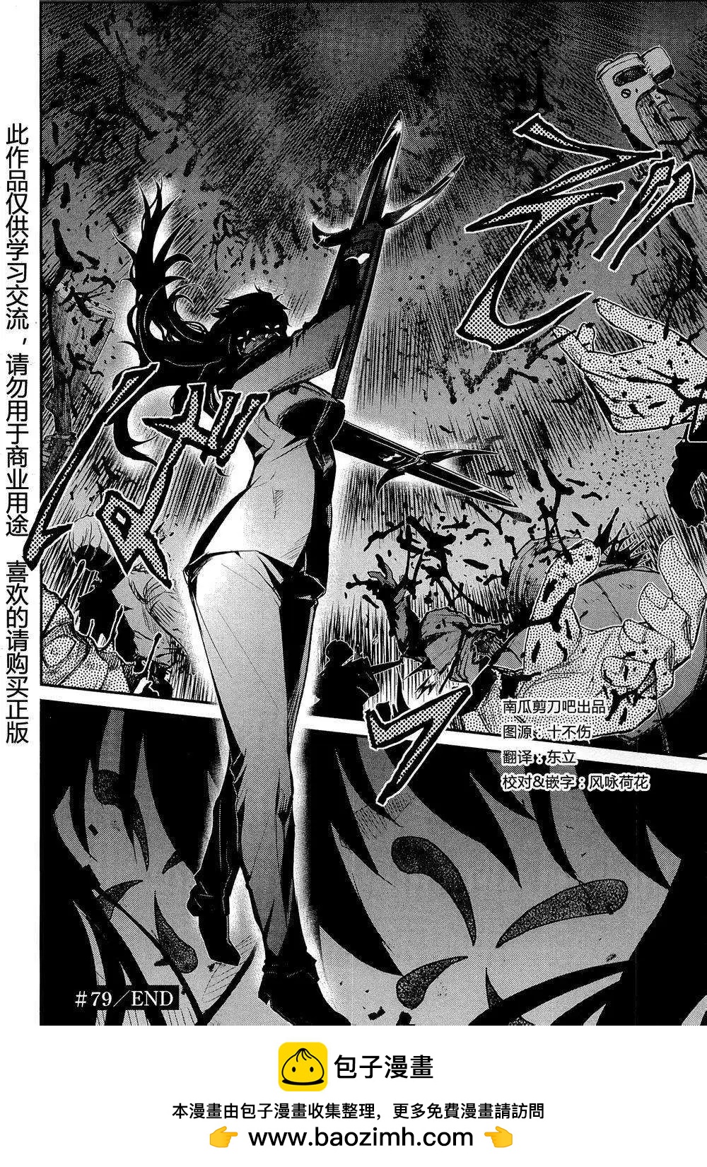 《非战特攻队》第79回 第20页