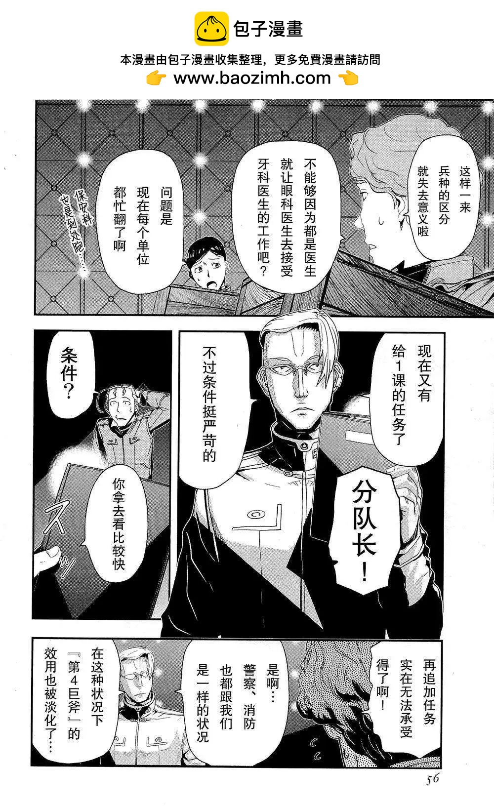《非战特攻队》第79回 第2页