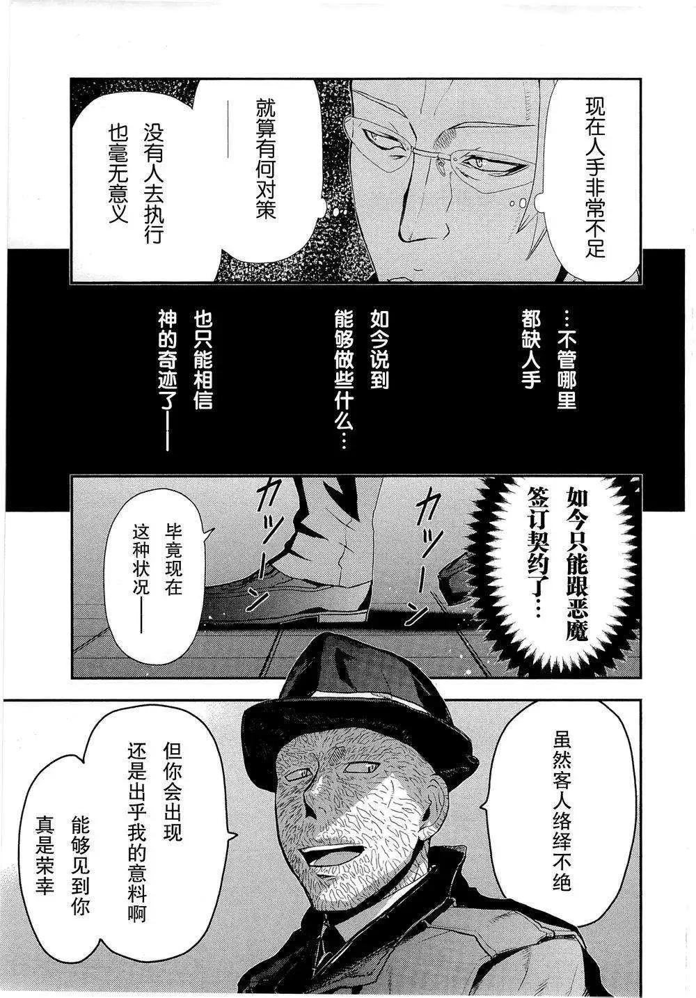 《非战特攻队》第79回 第3页