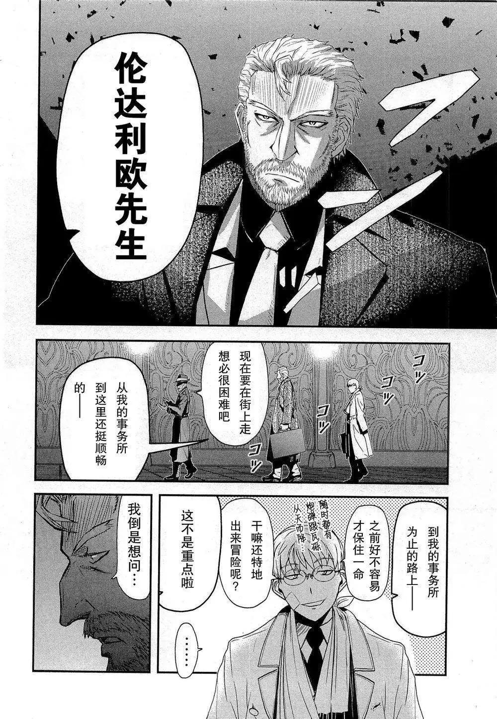 《非战特攻队》第79回 第4页