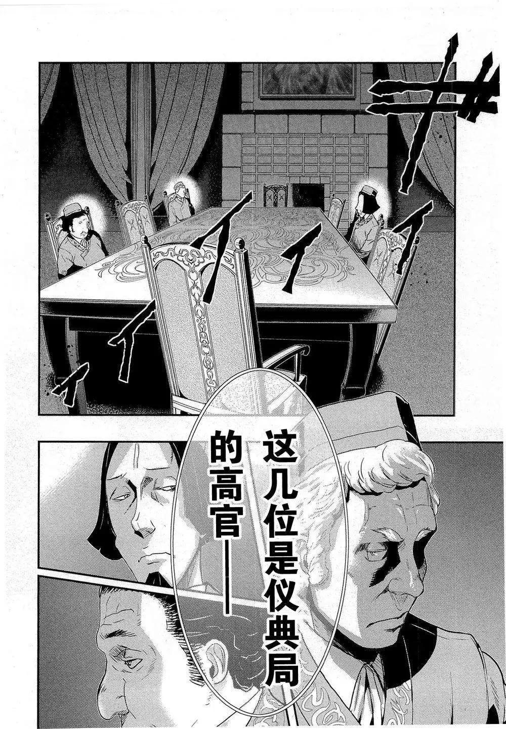 《非战特攻队》第79回 第6页