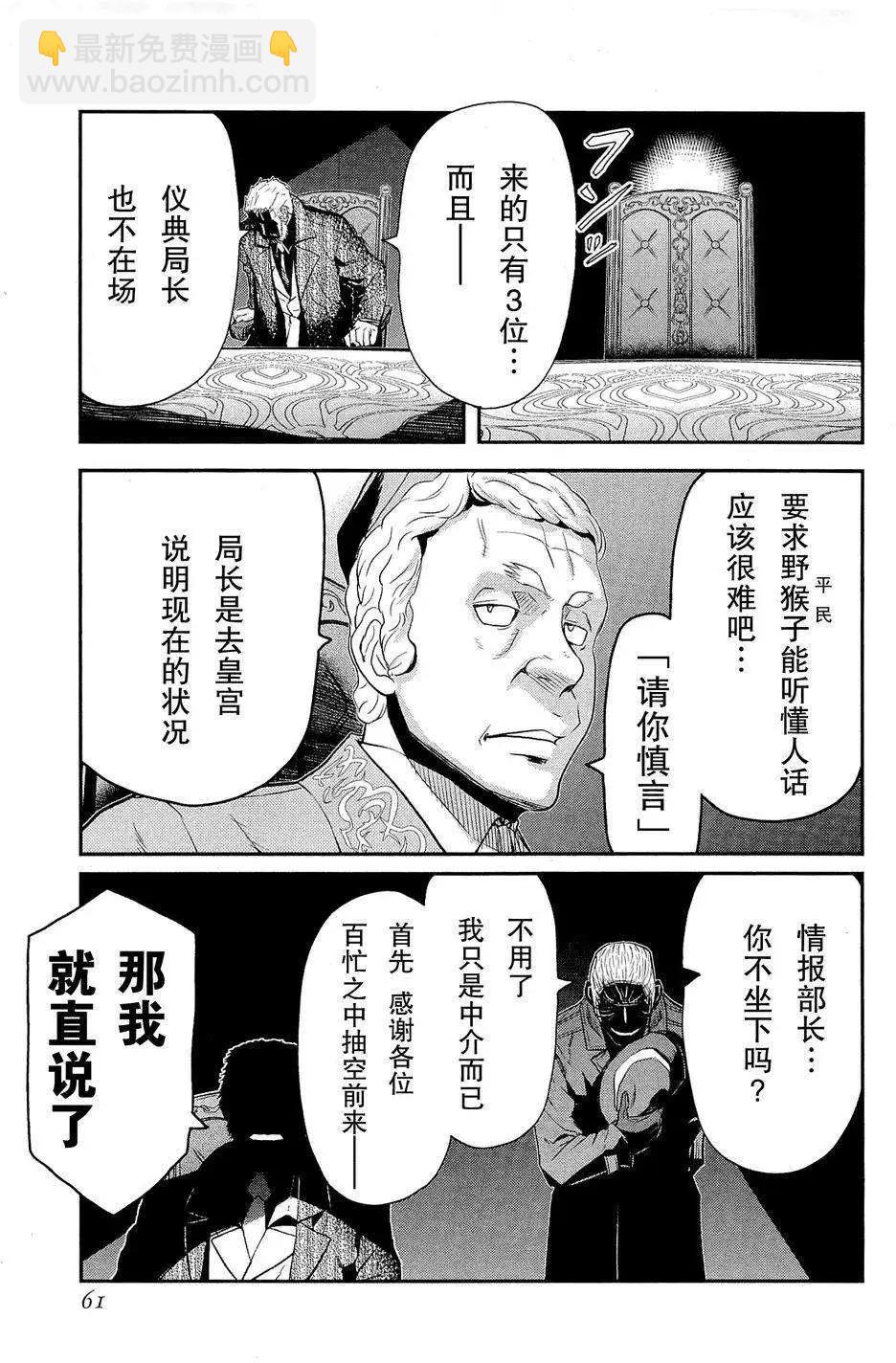 《非战特攻队》第79回 第7页