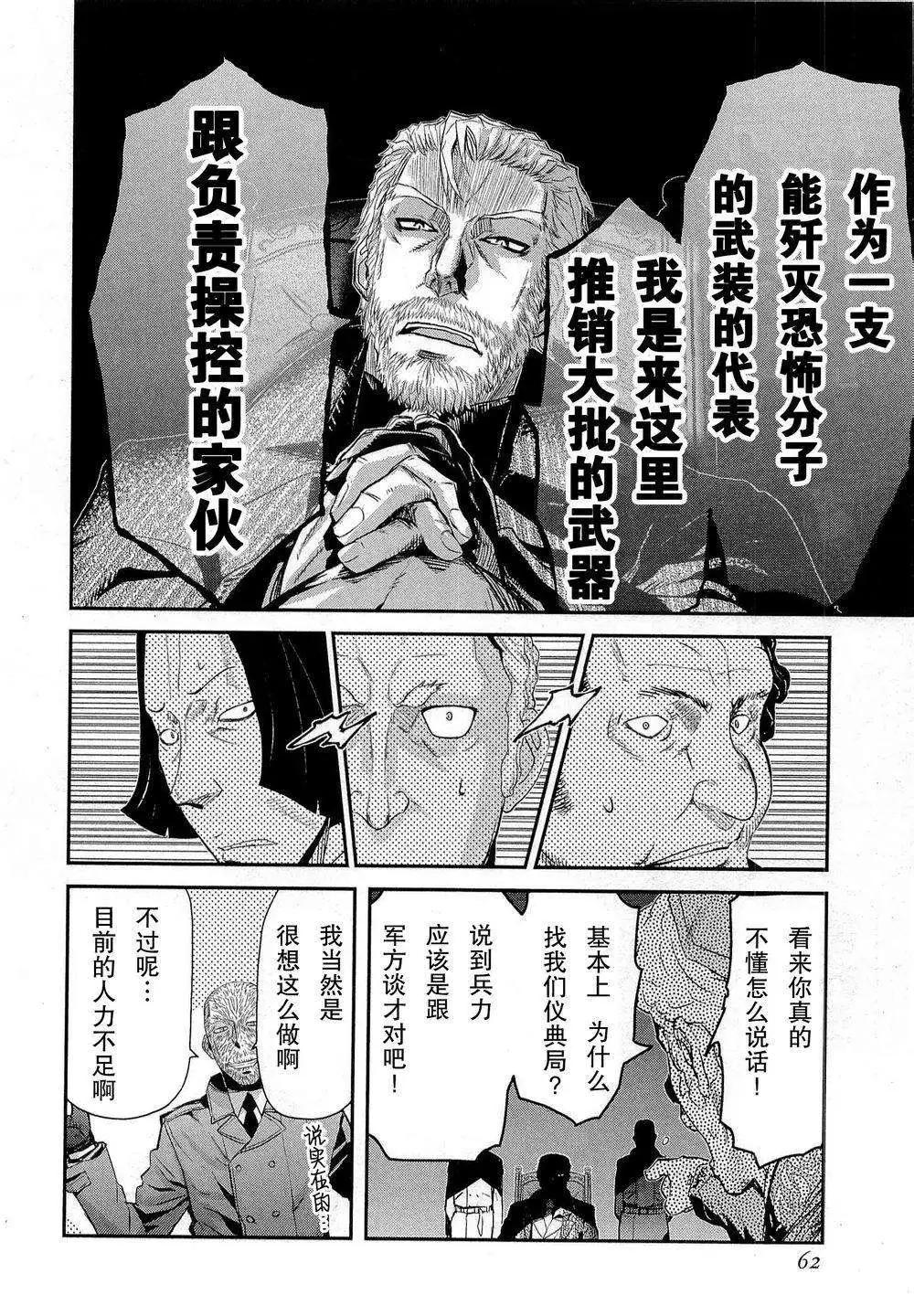 《非战特攻队》第79回 第8页