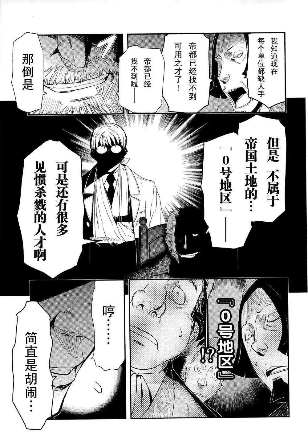 《非战特攻队》第79回 第9页