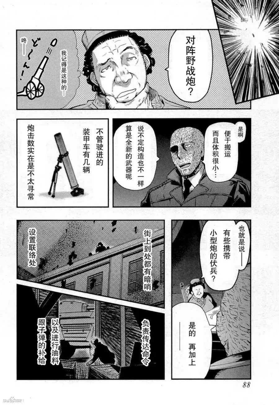 《非战特攻队》第80回 第12页