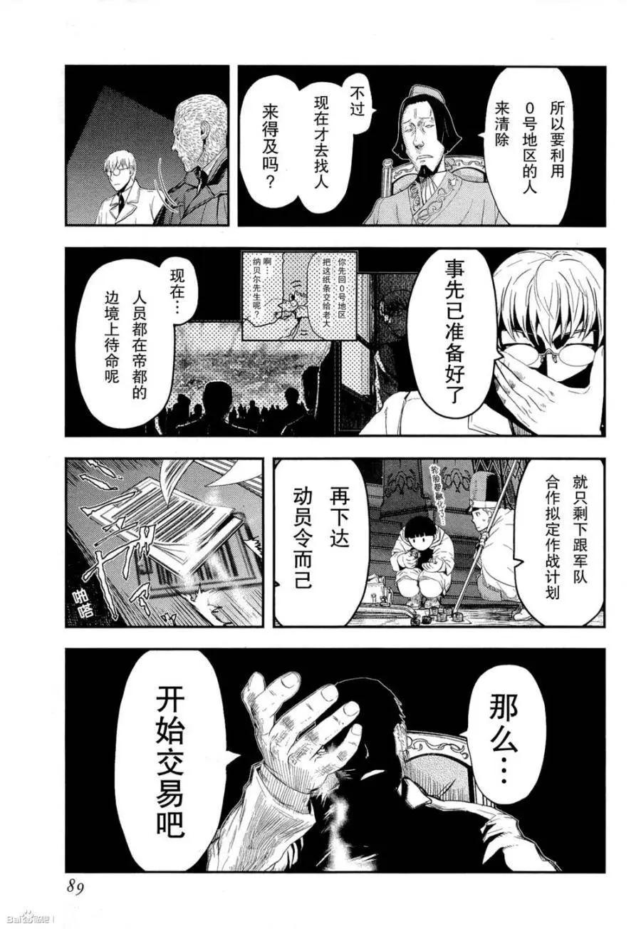 《非战特攻队》第80回 第13页