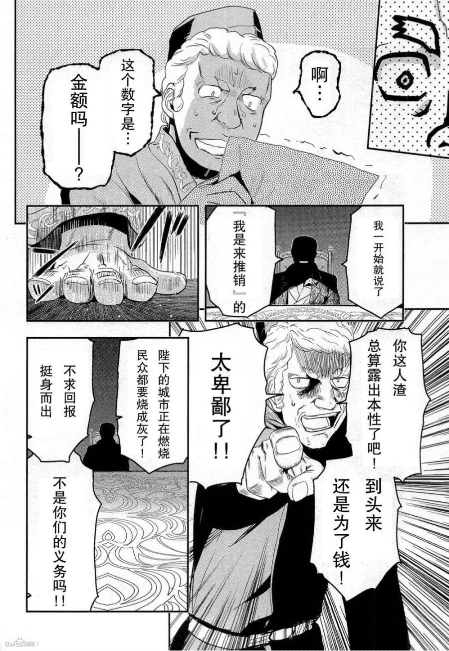 《非战特攻队》第80回 第14页