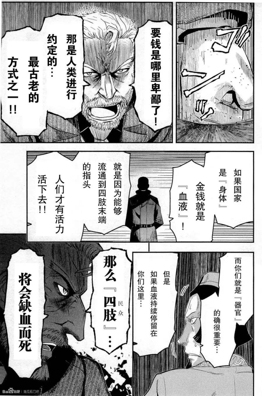 《非战特攻队》第80回 第15页