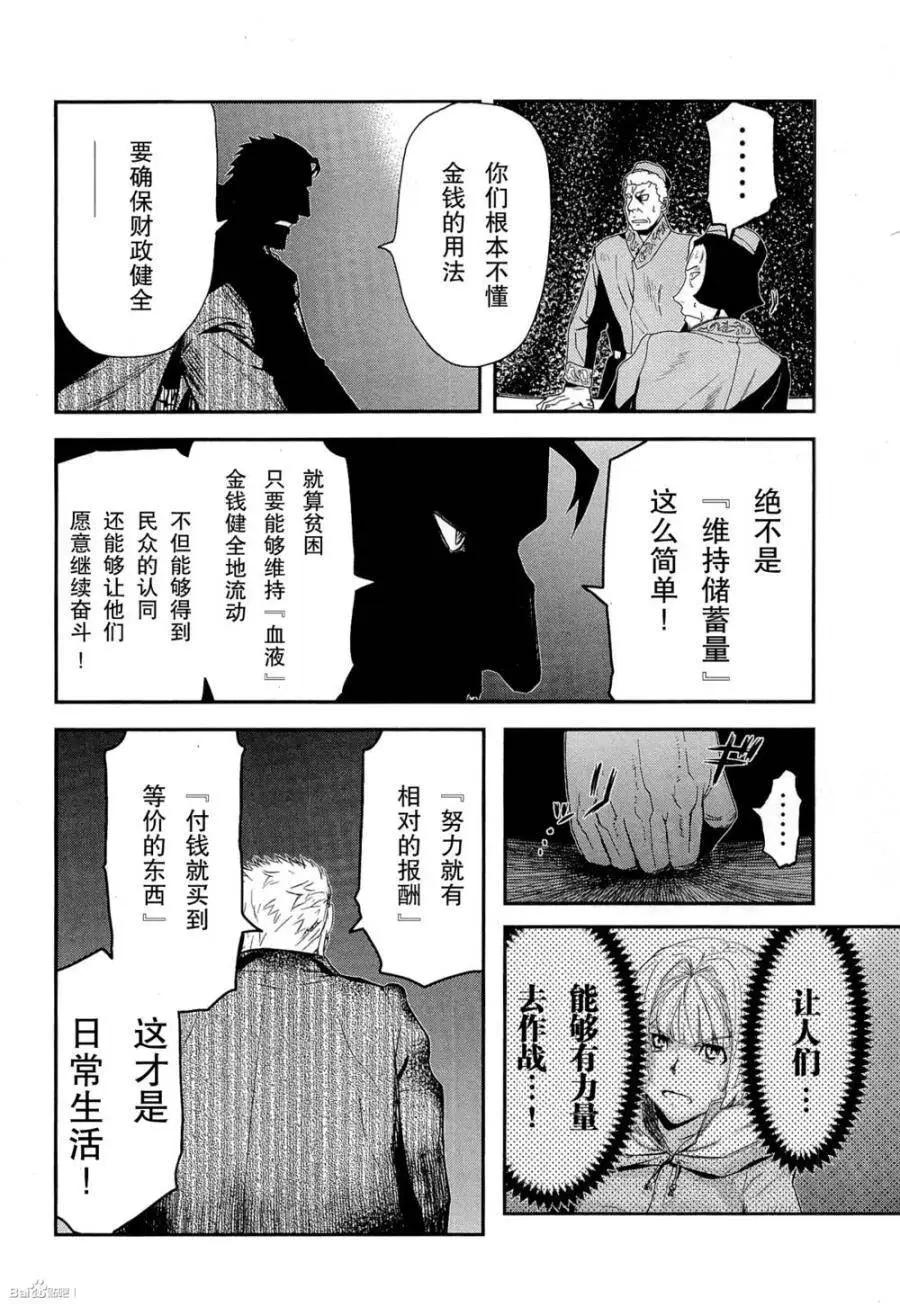 《非战特攻队》第80回 第16页