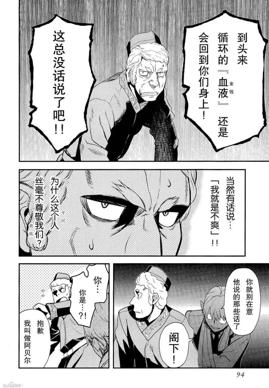 《非战特攻队》第80回 第18页