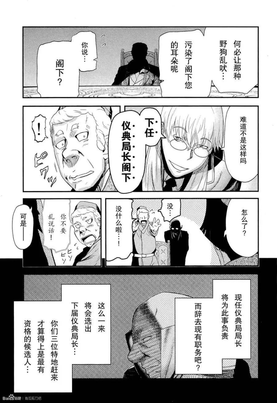 《非战特攻队》第80回 第19页
