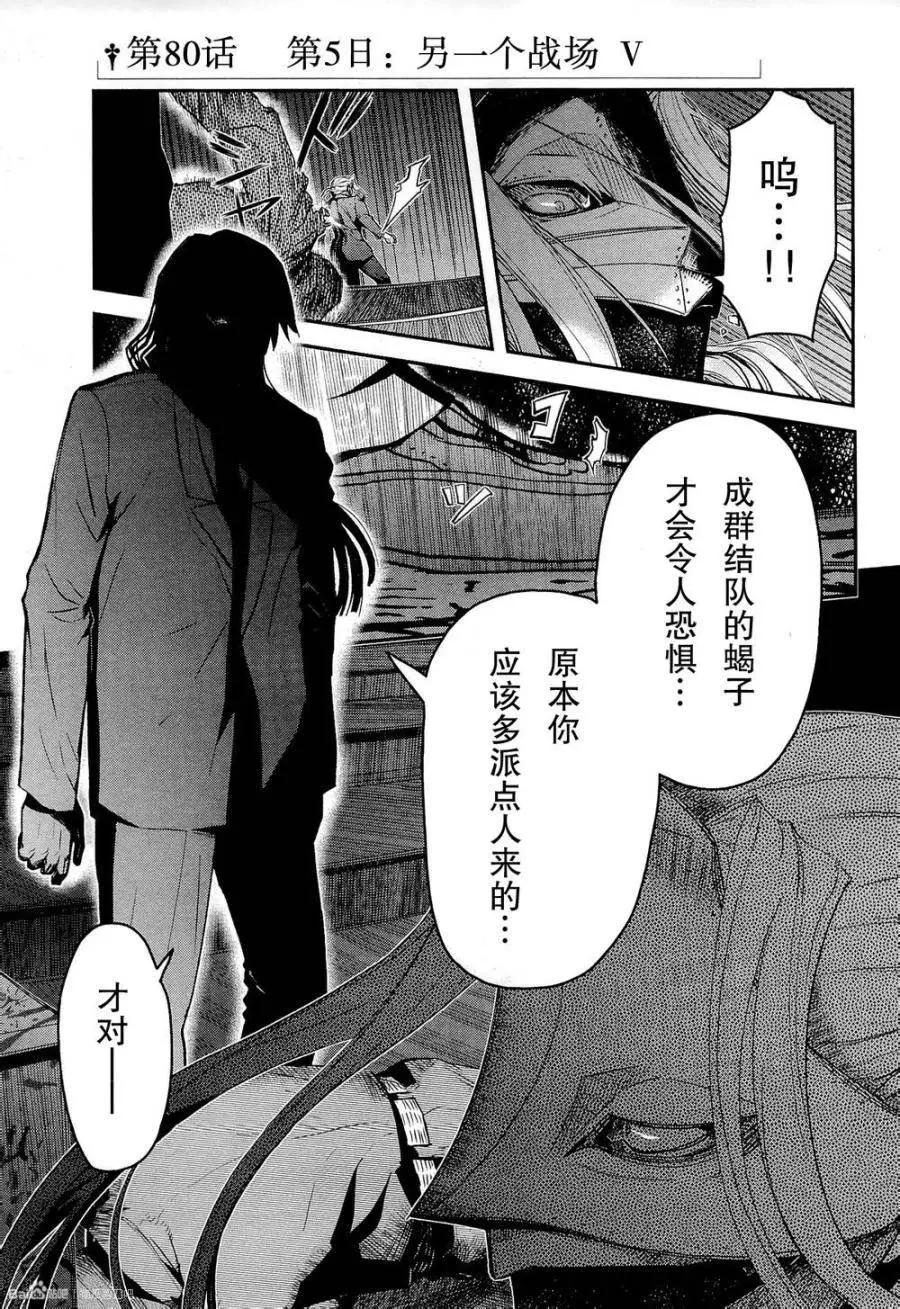 《非战特攻队》第80回 第1页