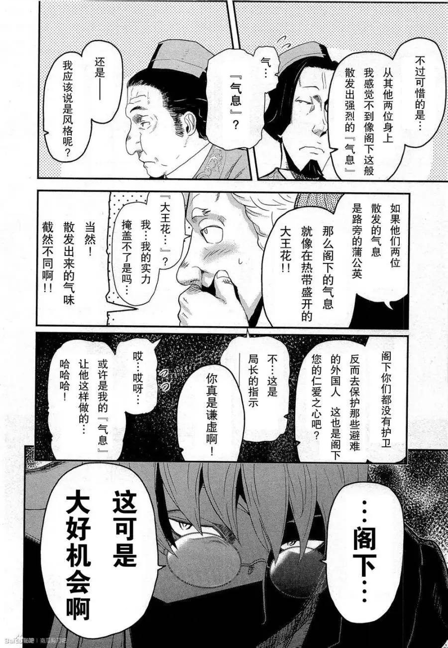 《非战特攻队》第80回 第20页