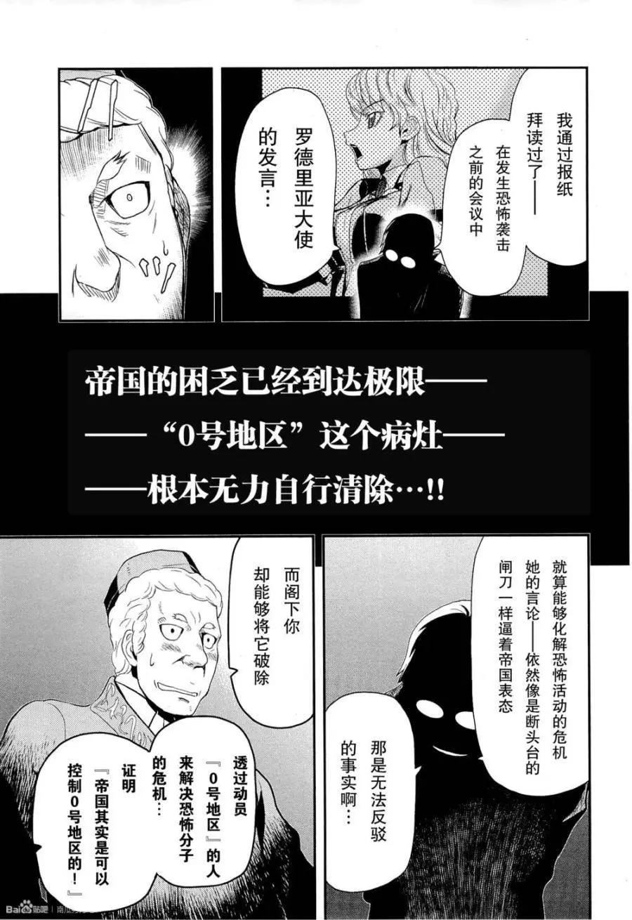 《非战特攻队》第80回 第21页