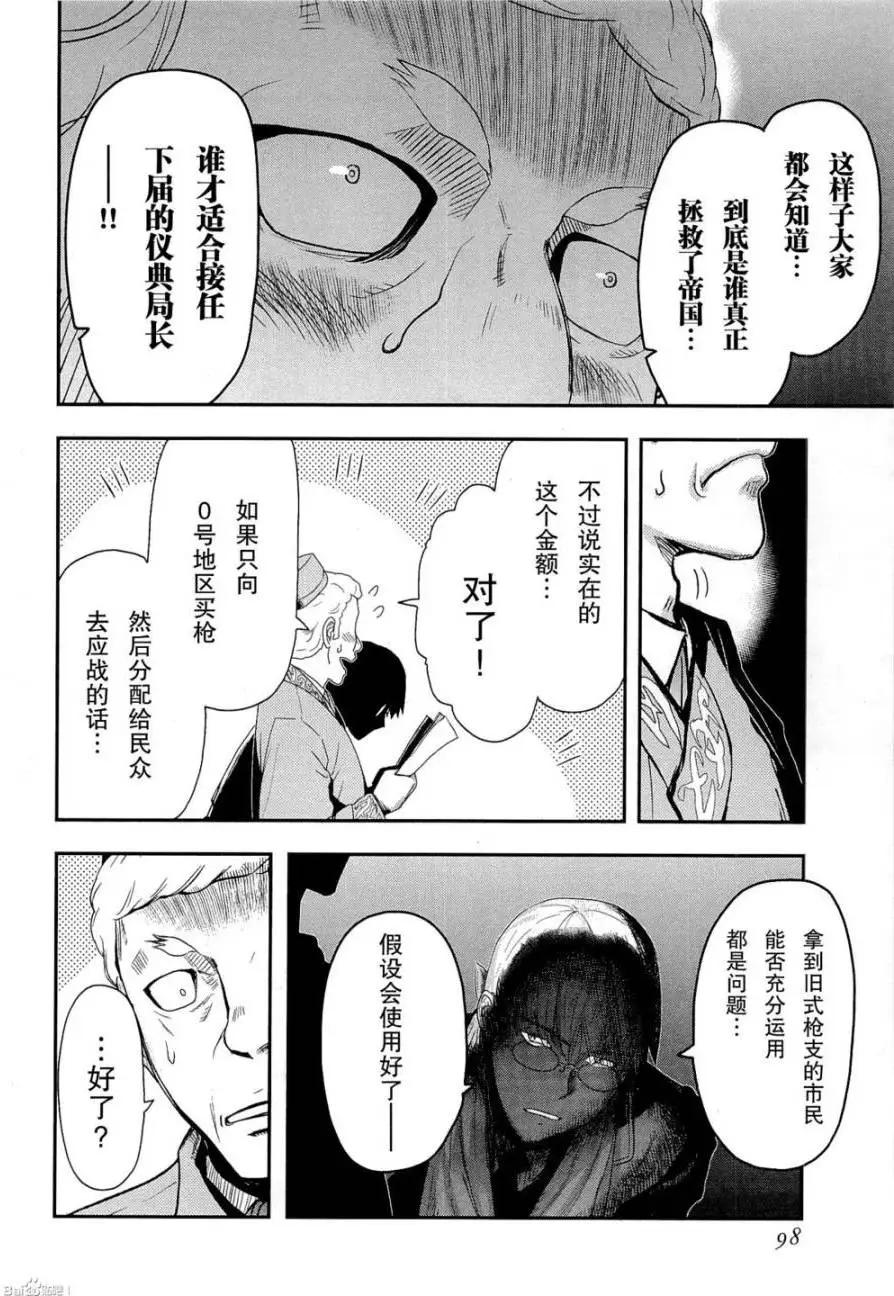 《非战特攻队》第80回 第22页