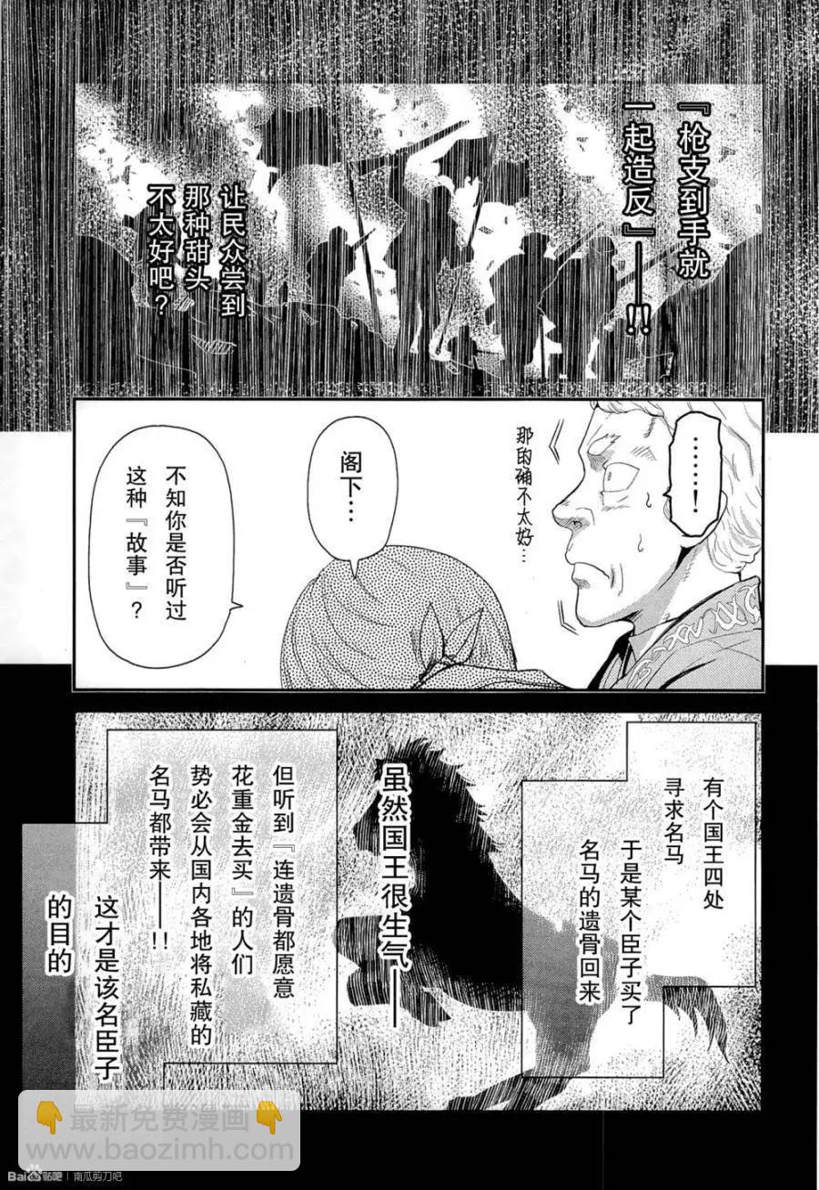 《非战特攻队》第80回 第23页