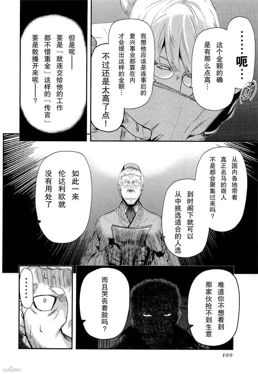 《非战特攻队》第80回 第24页