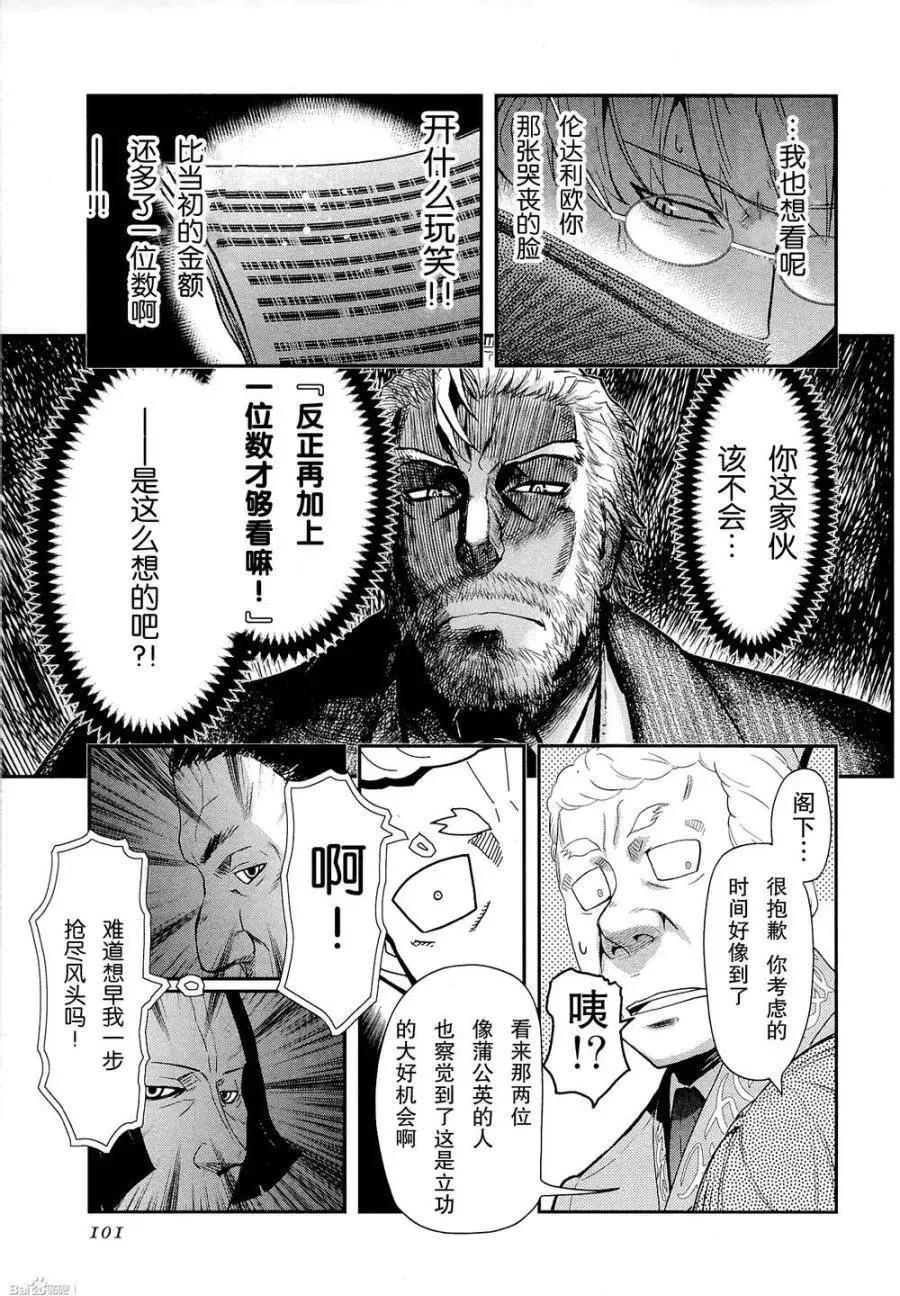 《非战特攻队》第80回 第25页