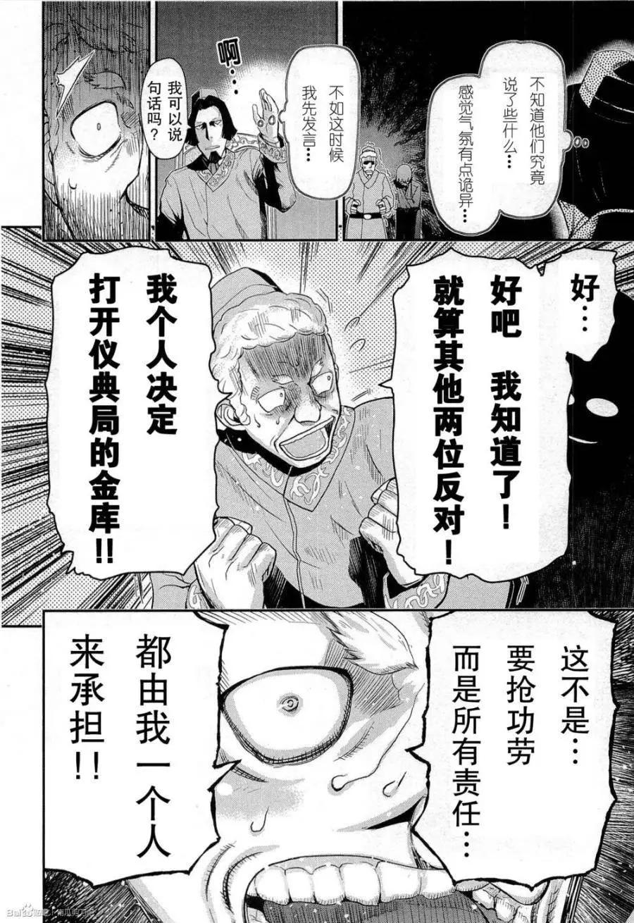 《非战特攻队》第80回 第26页