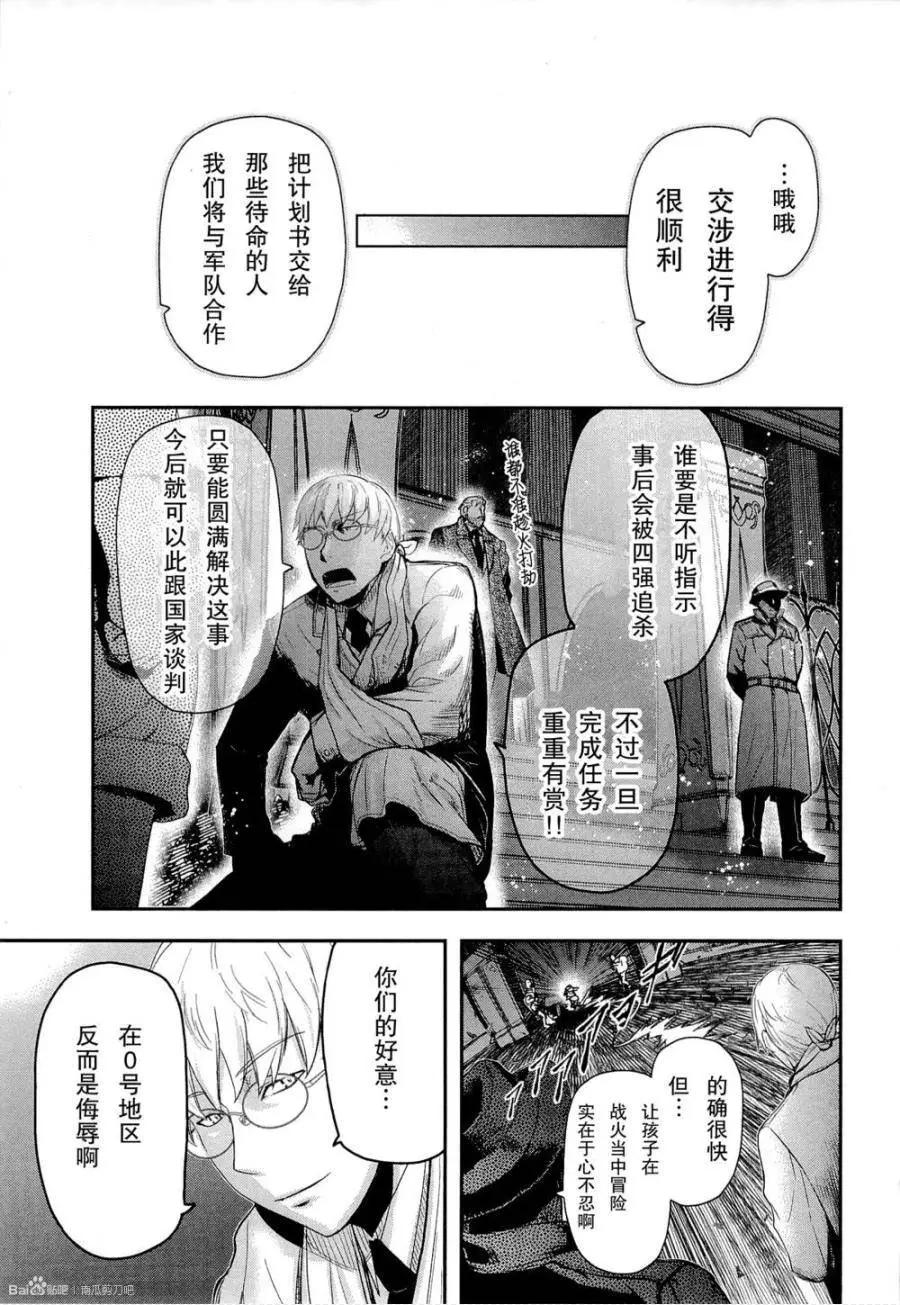 《非战特攻队》第80回 第27页