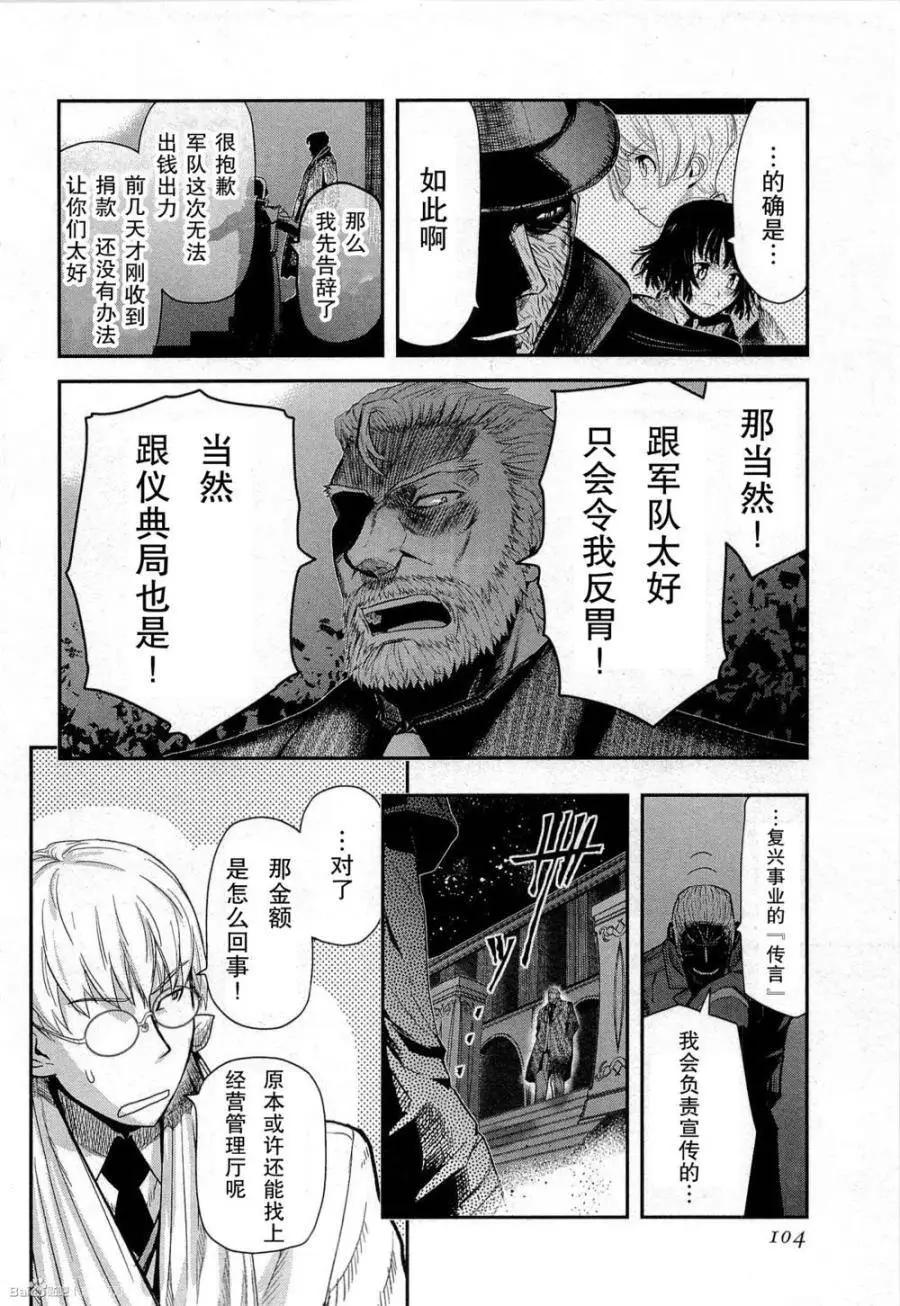《非战特攻队》第80回 第28页