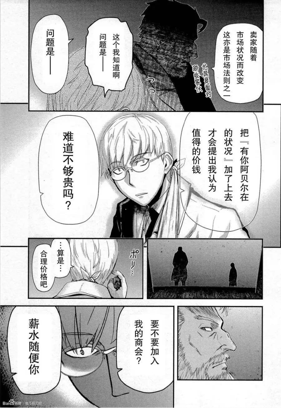 《非战特攻队》第80回 第29页
