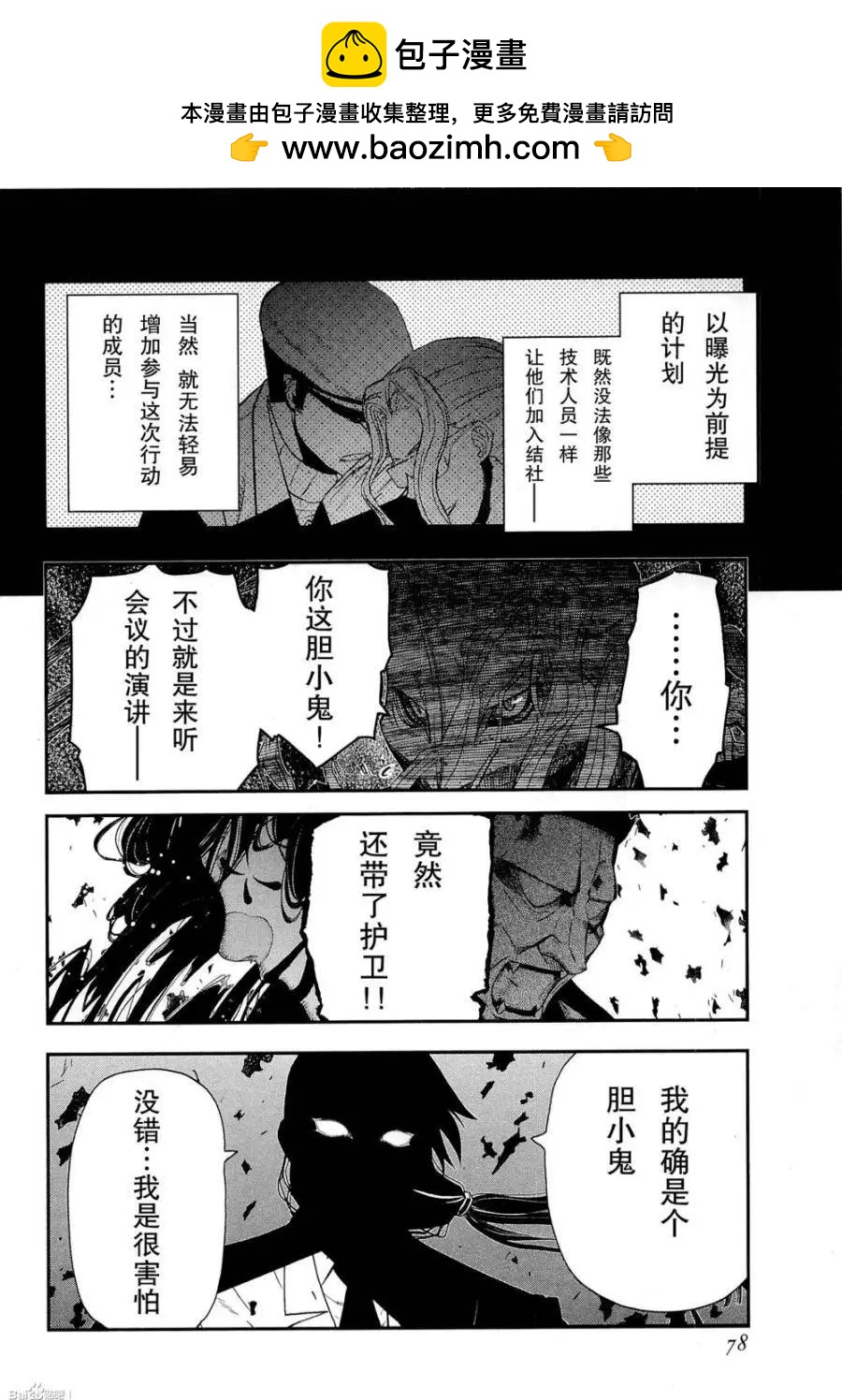 《非战特攻队》第80回 第2页