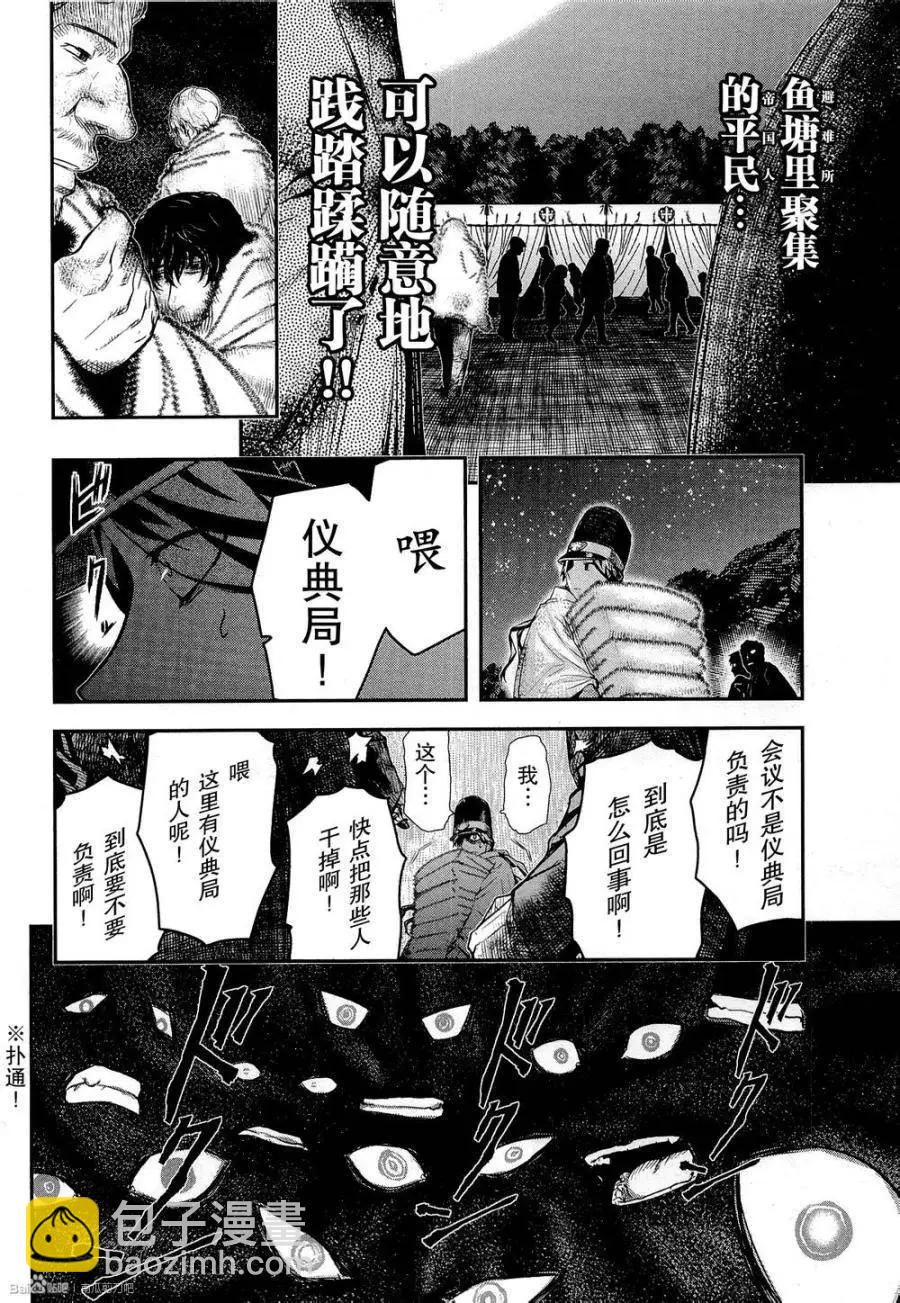 《非战特攻队》第80回 第32页