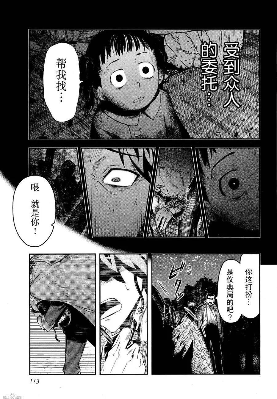 《非战特攻队》第80回 第37页