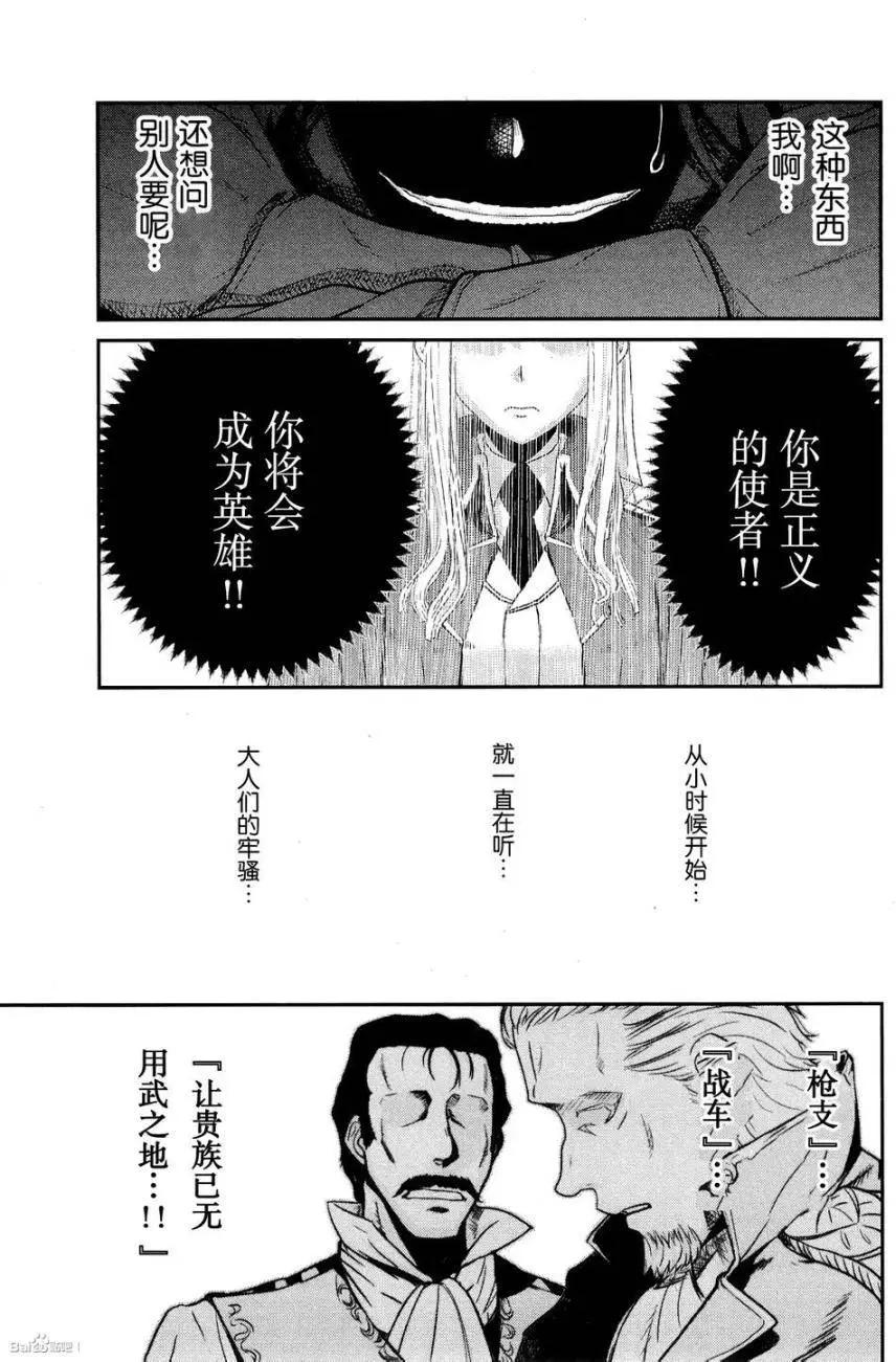 《非战特攻队》第80回 第39页