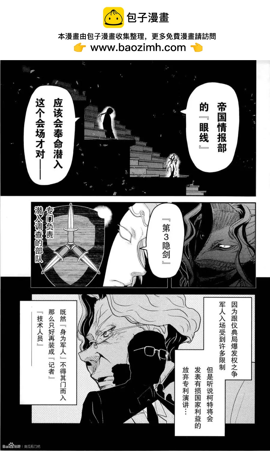 《非战特攻队》第80回 第3页